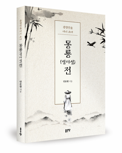 안문현 지음, 좋은땅출판사, 292쪽, 1만5000원