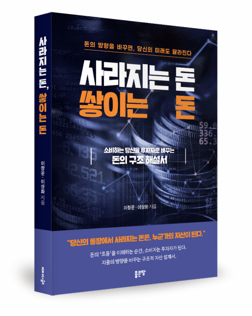 이창운·이상화 지음, 좋은땅출판사, 248쪽, 2만원