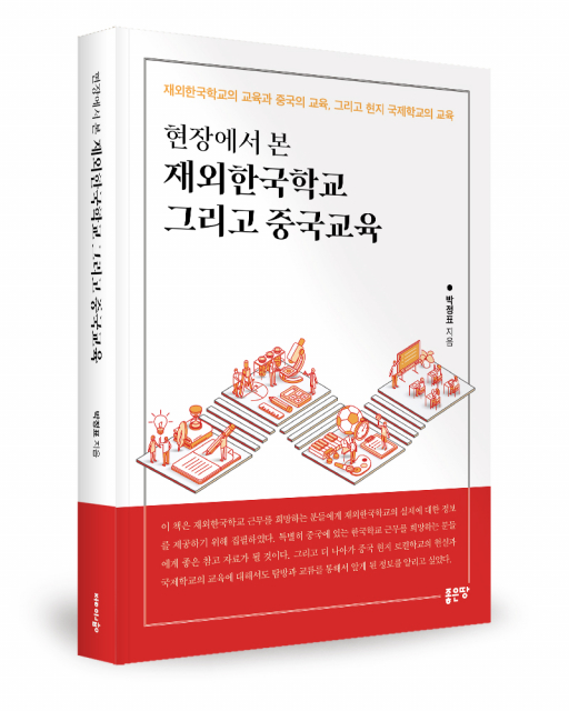박정표 지음, 좋은땅출판사, 424쪽, 2만원