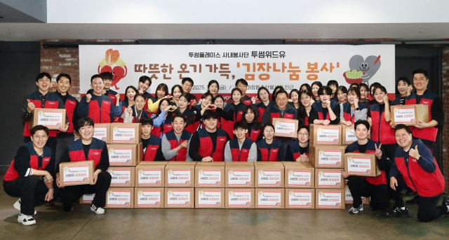 투썸플레이스 임직원들이 지난 14일 마장동 축산물센터 고객센터에서 김장 봉사를 실시한 뒤 기념 촬영을 하고 있다. 이날 담근 김치 250포기는 마장동 주민센터를 통해 지역 내 취약 계층 가구에 전달됐다