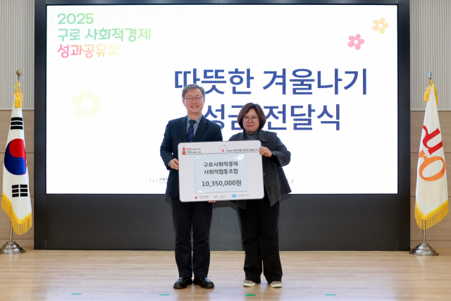 구로사회적경제사회적협동조합이 따뜻한 겨울나기 성금을 구로구에 전달했다