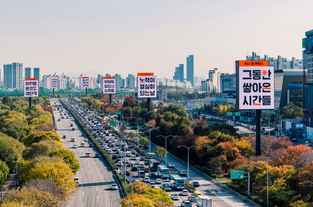 ‘로드블록 여의12’의 수능 응원 캠페인 ‘길 위의 주인공, 오늘의 주인공을 응원하다’ 미디어아트 송출 화면