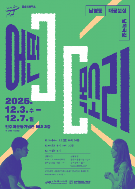 ‘남영동 대공분실 낭독극장 - 어떤 목소리’ 포스터