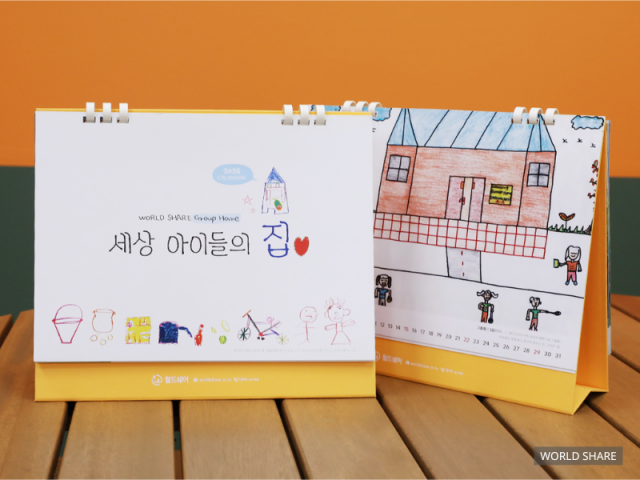 전 세계 그룹홈 아동들의 그림으로 완성한 월드쉐어의 2026년 기부 달력. 기부에 참여하면 누구나 받아볼 수 있으며, 기부금은 전액 아동공동체 교육 지원비로 사용될 예정이다