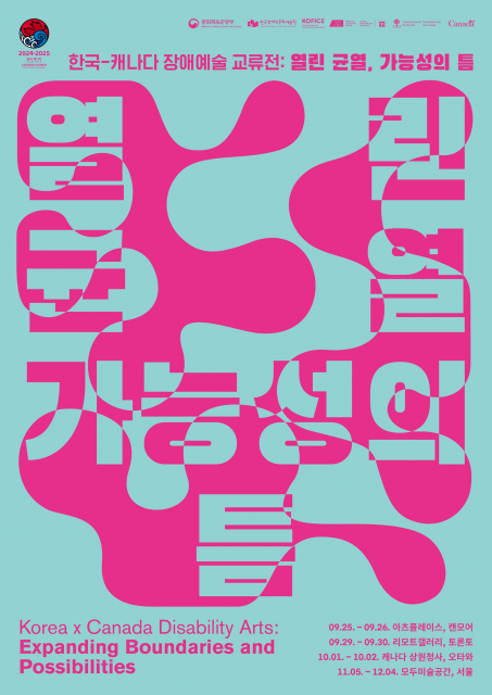 한국 전시 ‘한국-캐나다 장애예술 교류전 : 열린 균열, 가능성의 틈’ 공식 포스터(제공=한국국제문화교류진흥원)