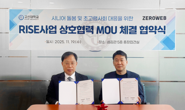 제로웹과 고신대학교 RISE사업단이 19일 영도구 고신대학교 캠퍼스에서 업무협약을 체결했다. 왼쪽부터 고신대학교 김종민 RISE사업단장과 제로웹 이재현 대표이사(제공=제로웹)