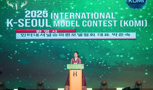 10월 29일~30일 ‘2025 K-서울모델 세계대회(KOMI, K-Seoul Model International Contest)’가 전 세계 40여 개국의 모델, 귀빈, 패션 관계자, 국내외 언론이 참석한 가운데 성대히 개최됐다