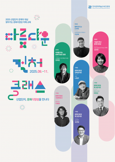 ‘2025 찾아가는 문화다양성 이해 교육’ 포스터