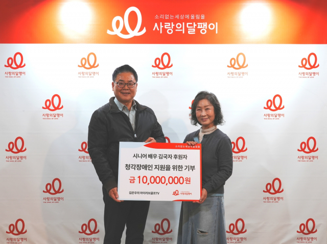 시니어 배우 김국자 후원자(오른쪽)가 사랑의달팽이에 1000만원을 기부하고 사랑의달팽이 조영운 사무총장과 함께 기념 촬영을 하고 있다