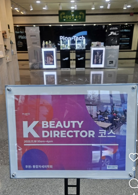 파이온텍-셀업유니온, Global 전문 K-뷰티 Director 세미나 개최