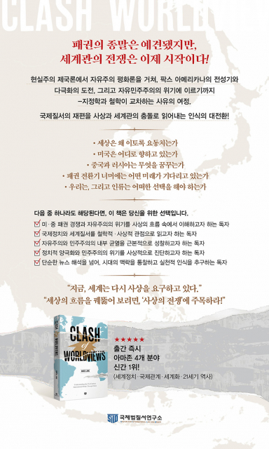 신간 ‘세계관의 충돌’ 상세이미지
