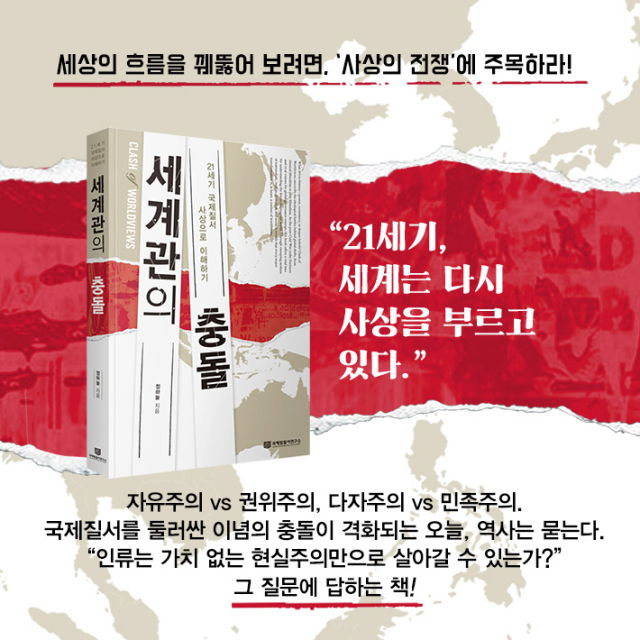 국제통상 전문가 정하늘 저자가 신간 ‘세계관의 충돌’ 한국어판을 펴냈다