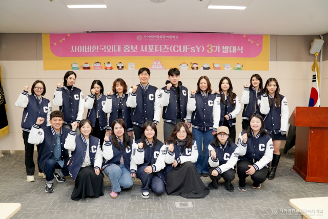 사이버한국외대의 공식 학생 홍보 서포터즈 ‘CUFsY(꾸삐)’ 3기가 발대식을 갖고 공식 활동에 돌입했다