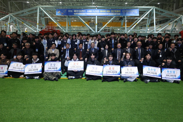 해양수산부가 주최하고 선박해양플랜트연구소가 주관한 ‘2025년 해양플랜트 서비스산업 아이디어 경진대회’가 성공리에 마무리됐다