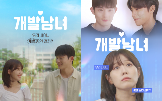 20일 코이카가 공개한 웹드라마 ‘개발남녀 시즌2’ 포스터
