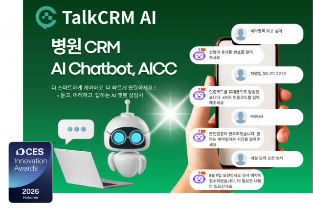 CES 2026에서 AI 부문 혁신상을 수상한 성민네트웍스의 AI기반 병원 CRM TalkCRM AI