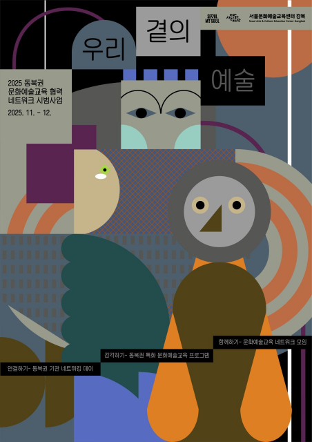 ‘우리 곁의 예술’ 포스터