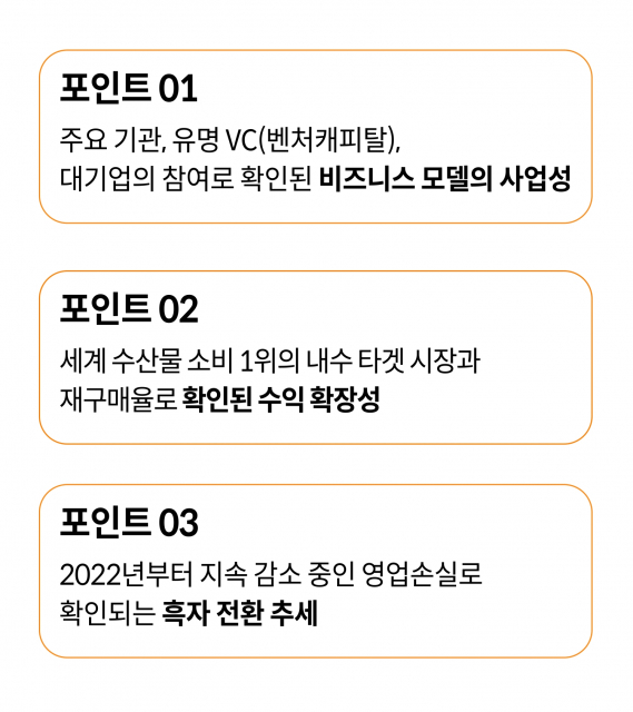 공유어장 투자포인트
