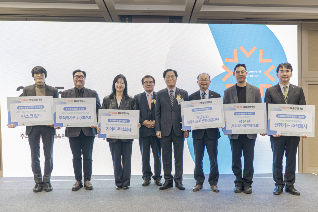 ‘2025 예술경영대상’ 수상자 및 단체들이 기념촬영을 하고 있다