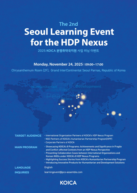 The 2nd Seoul Learning Event for the HDP Nexus ‘KOICA 분쟁취약국지원 사업 및 인도적 지원 민관협력사업 성과공유회’ 메인 포스터