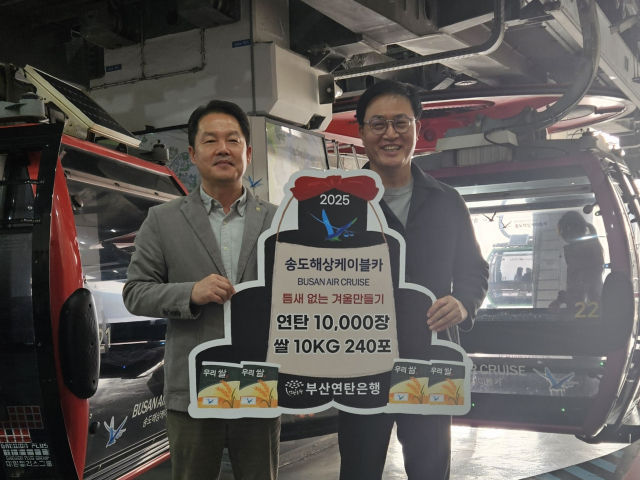 송도해상케이블카가 부산연탄은행에 연탄 1만 장과 쌀 240포를 전달하며 사랑의 나눔 활동을 진행했다