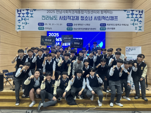 ‘2025년 전라남도 사회적경제 청소년 사회혁신 캠프’ 최종 발표회에 참석한 청소년들이 기념사진을 촬영하고 있다