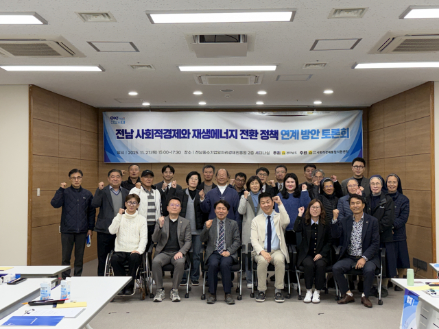 ‘지속가능한 전남, 사회적경제로 여는 에너지 전환의 길’을 주제로 열린 이번 토론회에는 김종익 상생나무 이사장, 전남 협동조합 및 마을기업 관계자 등 40여 명이 참석했다