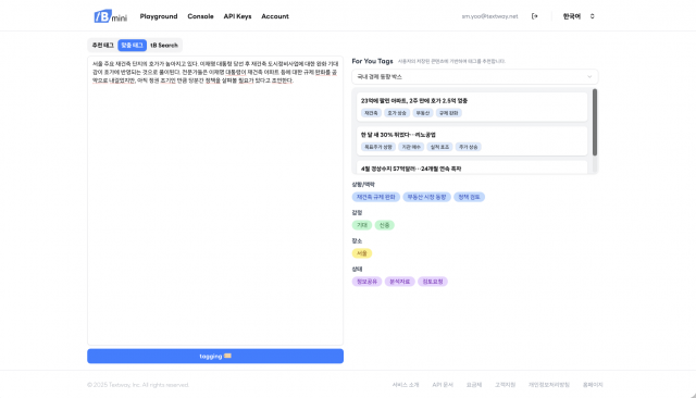 개인화 태그 추천 화면