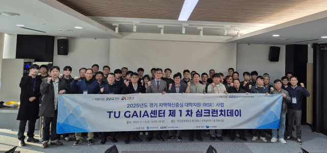 2025 TU GAIA센터 ‘제1차 심크런치데이’에 참여한 관계자들이 단체사진을 촬영하고 있다
