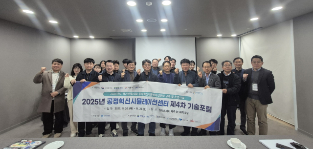 2025 공정혁신시뮬레이션센터 5차 심크런치데이에 참여한 관계자들이 단체사진을 촬영하고 있다