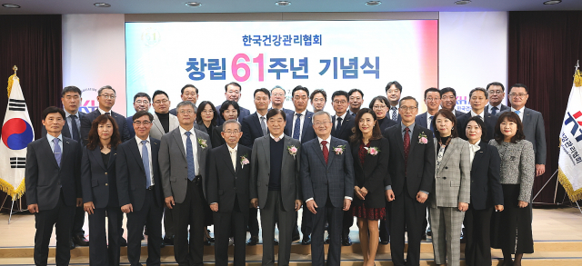 한국건강관리협회 창립 61주년 기념식이 성황리에 개최됐다