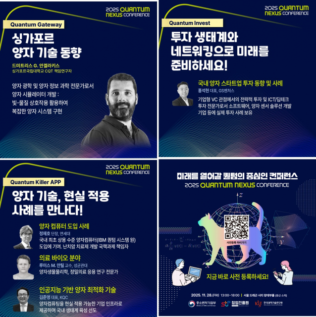 ‘2025 Quantum Nexus Conference’ 카드 뉴스