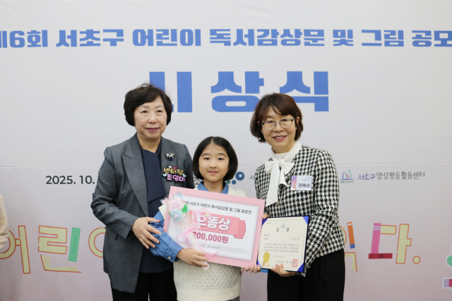 ‘제6회 서초구 어린이 독서감상문 및 그림 공모전 시상식’에서 수상 아동이 관계자들과 함께 기념촬영을 하고 있다