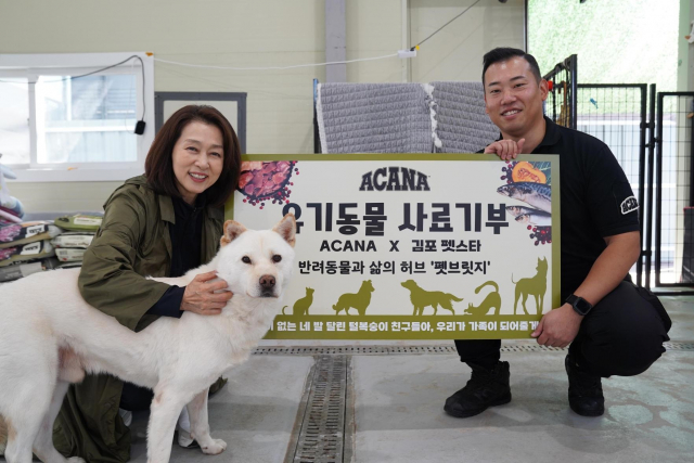 배우 문희경과 아카나 코리아 관계자가 사료 기부 활동을 전개하고 있다