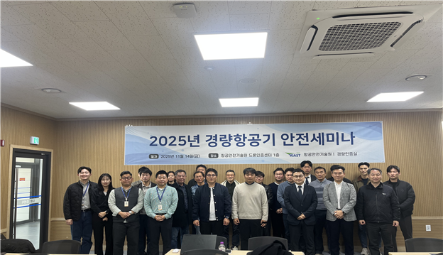 ‘경량항공기 안전 세미나’ 참석자들이 기념촬영을 하고 있다