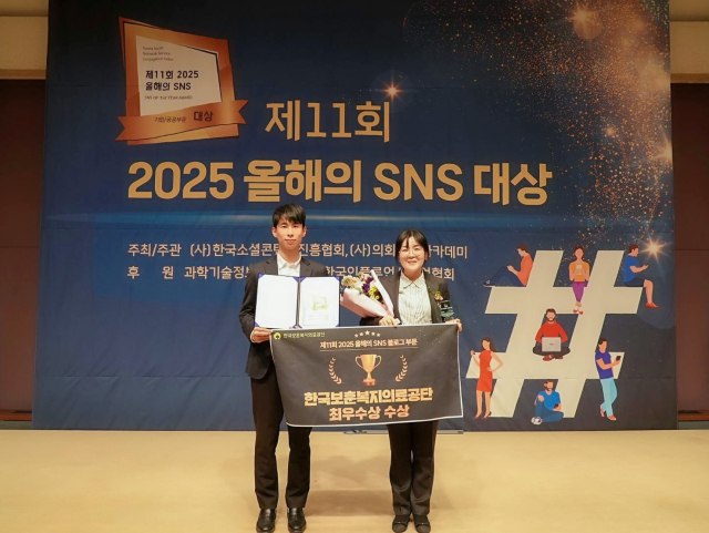 ‘2025 올해의 SNS 대상’ 최우수상을 받은 한국보훈복지의료공단 홍보실 직원들이 사진을 찍고 있다