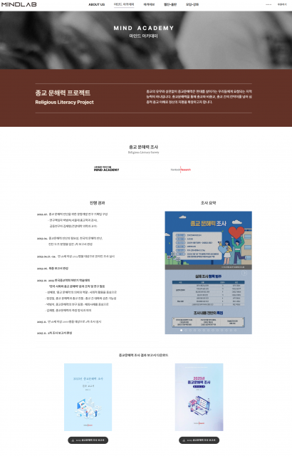 종교문해력 조사 진행 경과와 요약