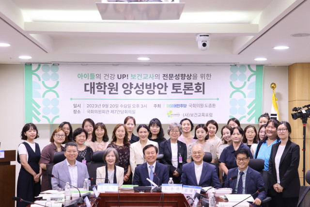 2023년 보건교사의 교육적 전문성 향상을 위해 대학원 양성 방안이 필요성을 논의한 도종환 국회의원 참석 보건교육포럼 주최 국회 토론회