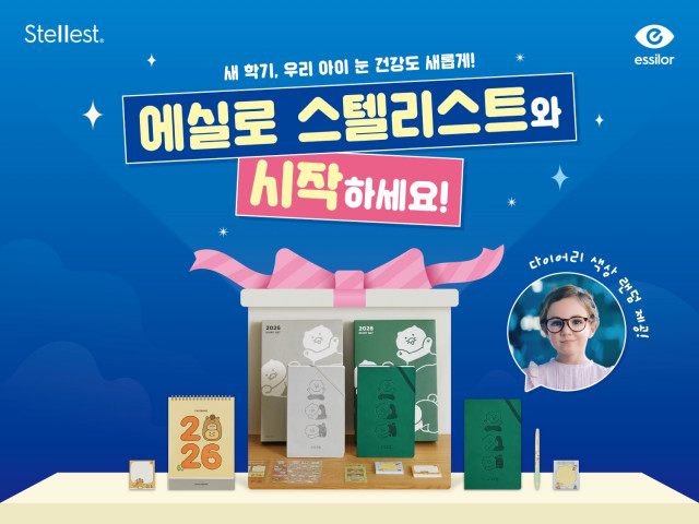 에실로코리아가 새해를 맞아 2월 28일까지 어린이 근시 진행 억제 안경렌즈 ‘에실로 스텔리스트’를 구매한 고객에게 카카오 다이어리 세트를 증정하는 이벤트를 진행한다