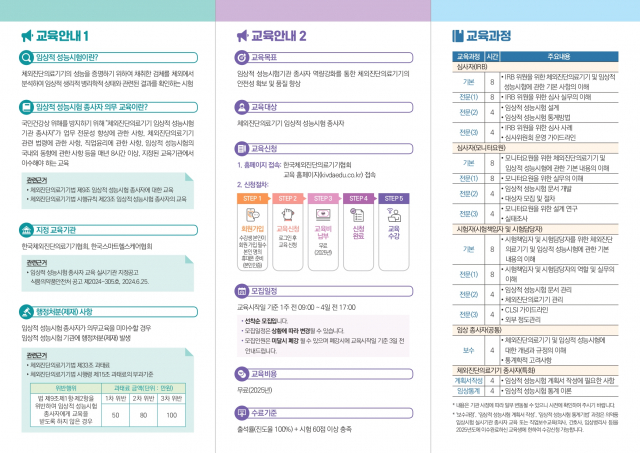 체외진단의료기기 임상적 성능시험 종사자 교육 안내 리플릿