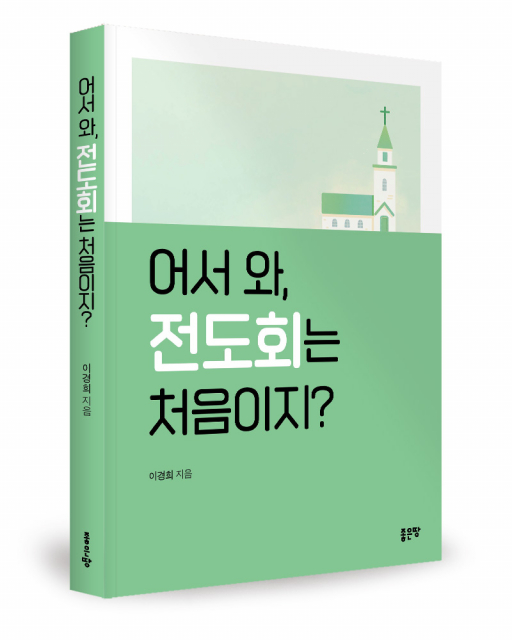 이경희 지음, 좋은땅출판사, 104쪽, 9500원