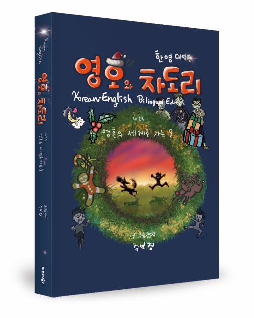 주보경 지음, 좋은땅출판사, 336쪽, 1만6900원
