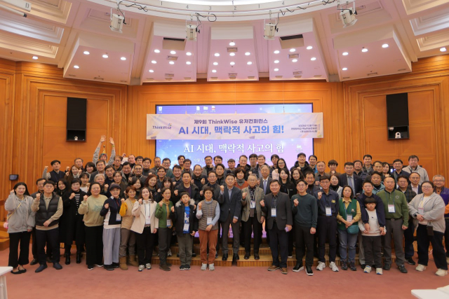 ‘제9회 ThinkWise 유저컨퍼런스’ 참석자들이 기념사진을 촬영하고 있다
