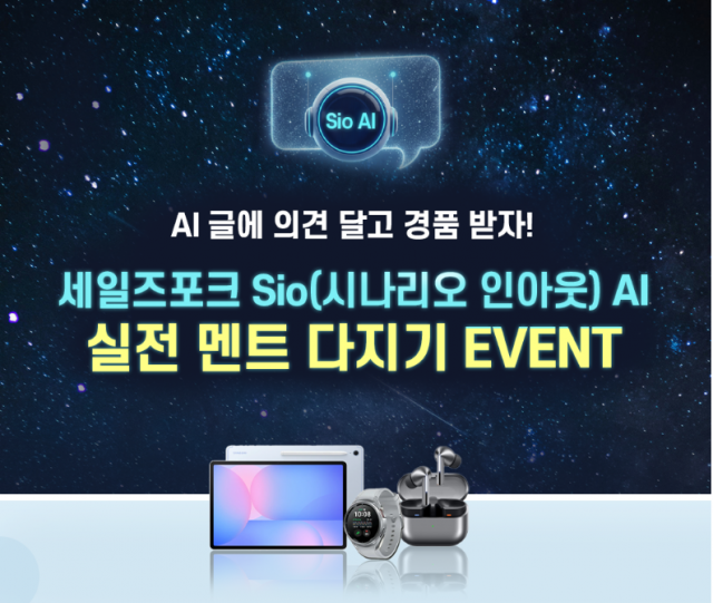 영업자들이 마주하는 다양한 상황을 시나리오로 제시해 AI로 피드백을 받아 영업능력을 높이는 이벤트를 실시한다