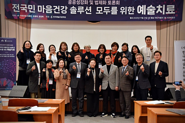 한국예술치료학회 ‘제90회 추계학술대회 및 국회토론회’ 참여 패널과 강사들이 단체사진을 촬영하고 있다