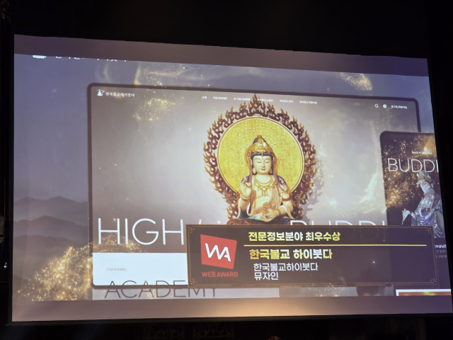 한국불교하이붓다, ‘웹어워드코리아 2025’ 정보서비스 최우수상 수상