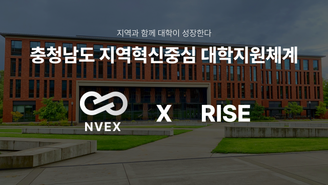 엔백스 X 충남형 RISE(제공: 엔백스)