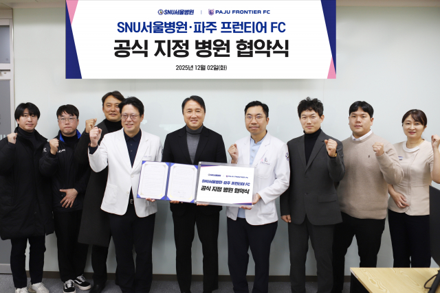 SNU서울병원이 파주 프런티어 FC 축구단과 공식 지정병원 협약을 체결하고 선수 부상 예방·치료, 경기 전 메디컬 체크, 홈경기 의료지원 등 전문적인 메디컬 의료서비스를 전폭 지원한다(사진=SNU서울병원)