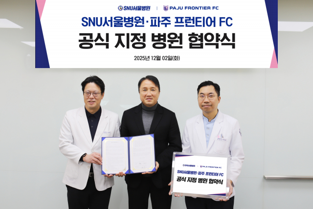 SNU서울병원이 파주 프런티어 FC 축구단과 공식 지정병원 협약을 체결하고 선수 부상 예방·치료, 경기 전 메디컬 체크, 홈경기 의료지원 등 전문적인 메디컬 의료서비스를 전폭 지원한다(사진=SNU서울병원)