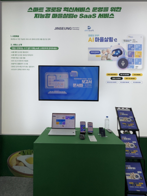 지능형 마을살림e SaaS 서비스